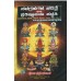 ನವಗ್ರಹಗಳ ಚರಿತ್ರೆ ಮತ್ತು ಪ್ರತಿಷ್ಠಾಪನ ಪದ್ದತಿ [Navagrahagala Charitre Mattu Pratistapana Paddhati]